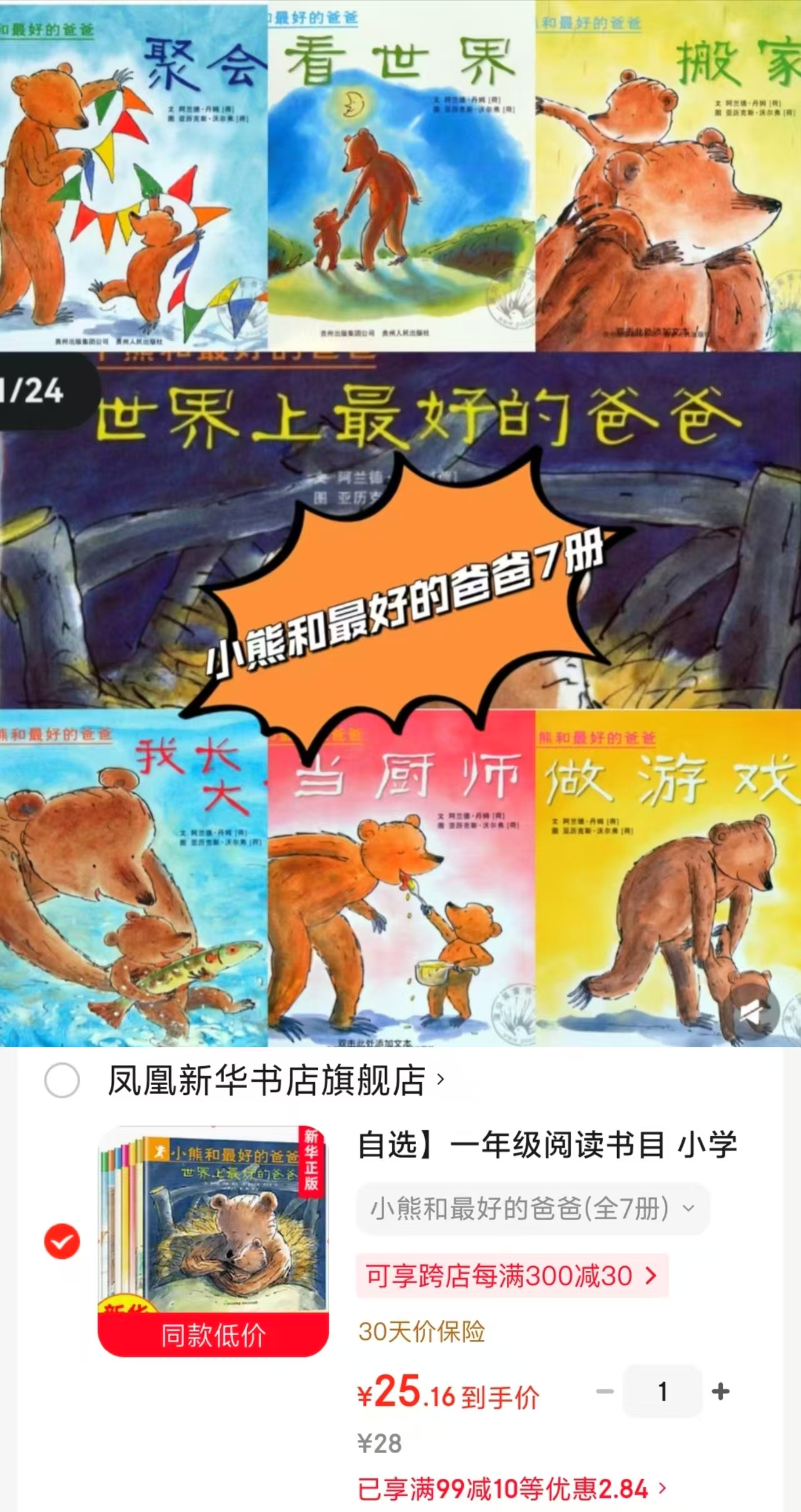 小熊和最好的爸爸全7册 25元 - 86线报