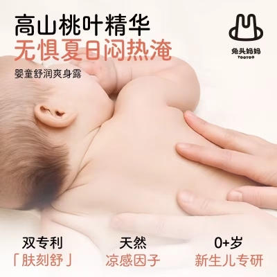 兔头妈妈桃子水爽身露180ml 15元 - 线报酷