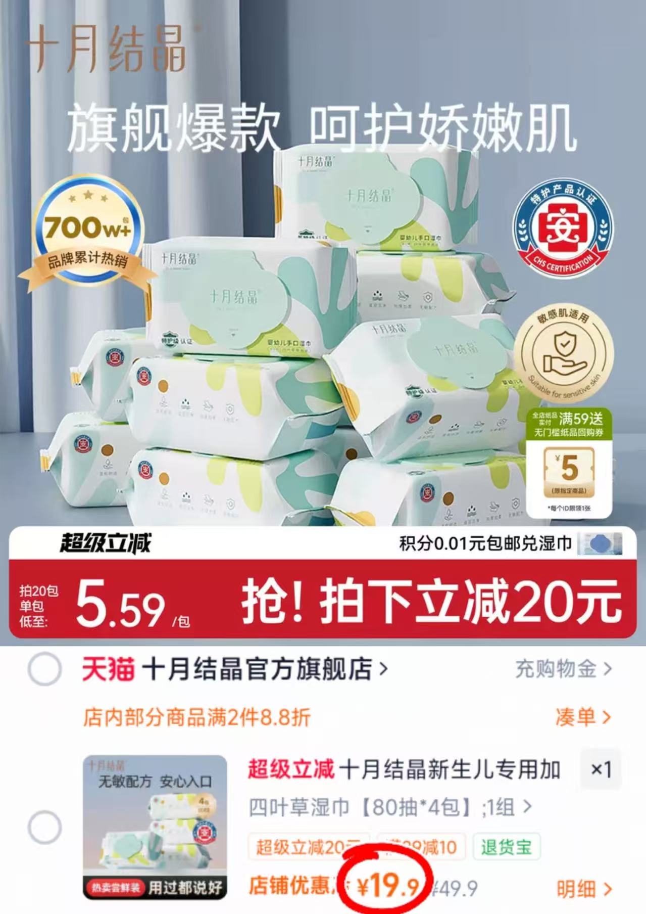 十月结晶四叶草湿巾80抽大包 4.9元 - 86线报
