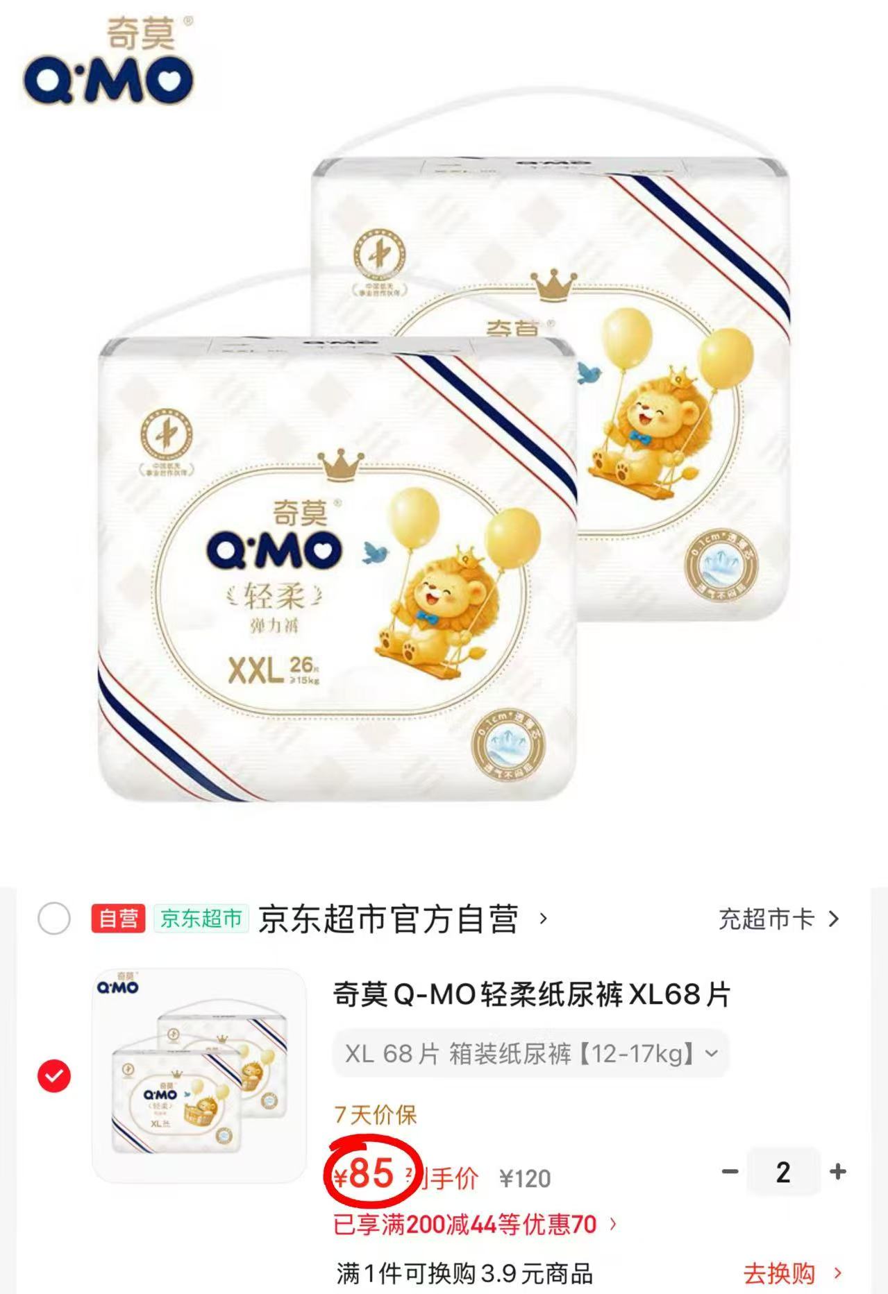 奇莫轻柔系列尿不湿 42.5元 - 86线报 奇莫轻柔系列尿不湿 42.5元 - 86线报