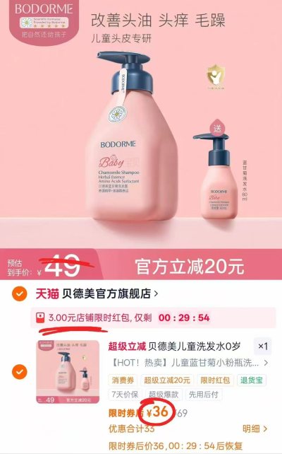 🔴冲🔥贝德美儿童洗发水 💰36🉐335ml/瓶‼️ 💰36🉐335ml/瓶‼️ - 86线报 🔴冲🔥贝德美儿童洗发水 💰36🉐335ml/瓶‼️ 💰36🉐335ml/瓶‼️ - 86线报