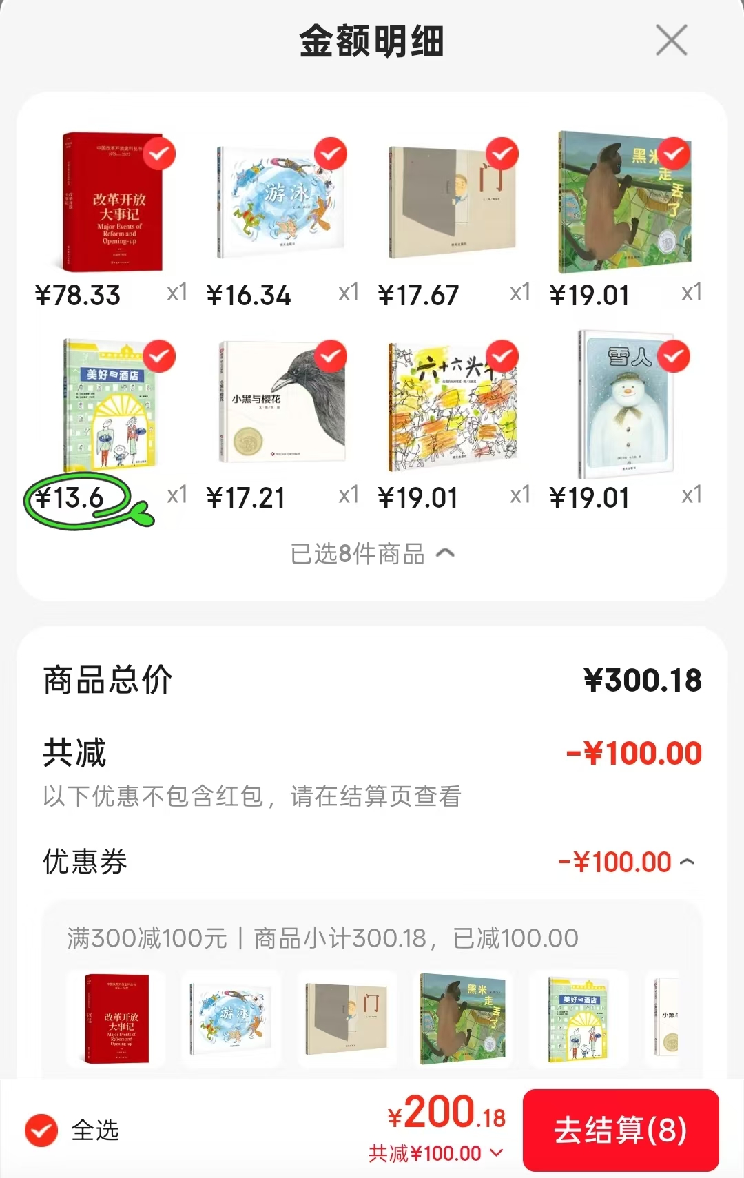 信谊家雪人 19元，信谊家六十六头牛 19元，信谊家小黑与樱花 17元，信谊家美好日酒店 13元 - 86线报