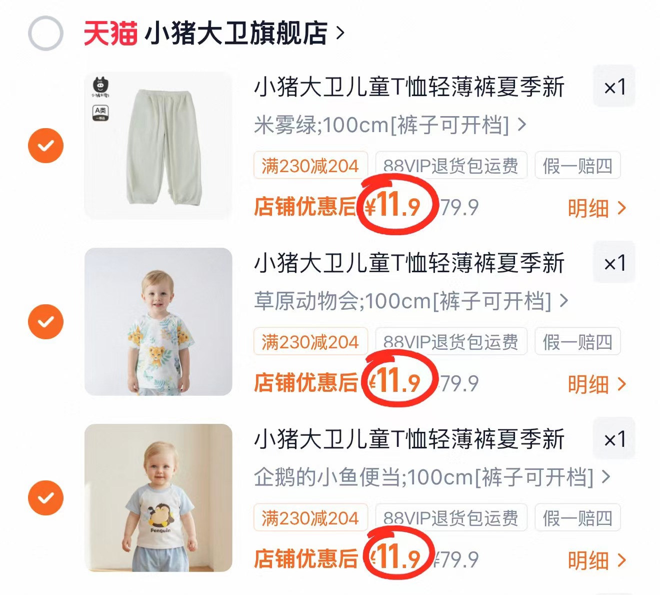 小猪大卫夏季童装专区任选3件 35.7元 - 线报酷