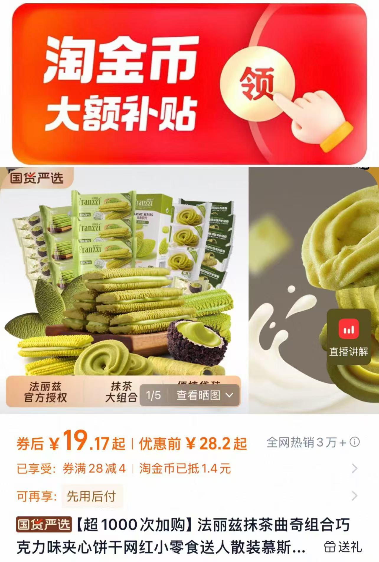 法丽兹饼干组合7件 19.17元 - 86线报