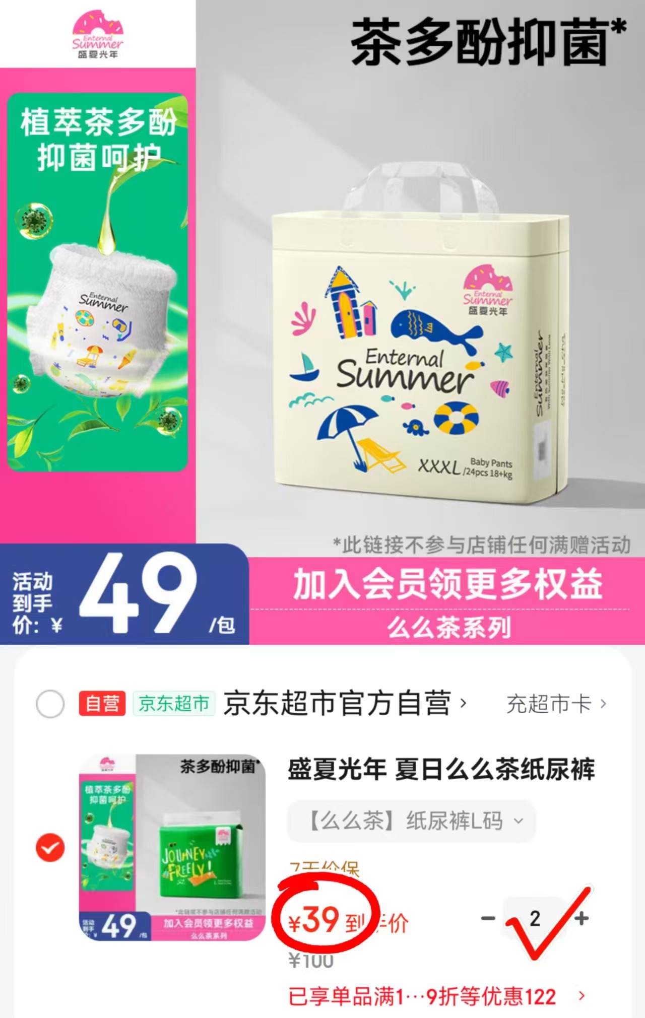 盛夏光年夏日么么茶纸尿拍2包 78元,盛夏光年夏日么么茶拉拉拍2包 78元 - 86线报 盛夏光年夏日么么茶纸尿拍2包 78元,盛夏光年夏日么么茶拉拉拍2包 78元 - 86线报
