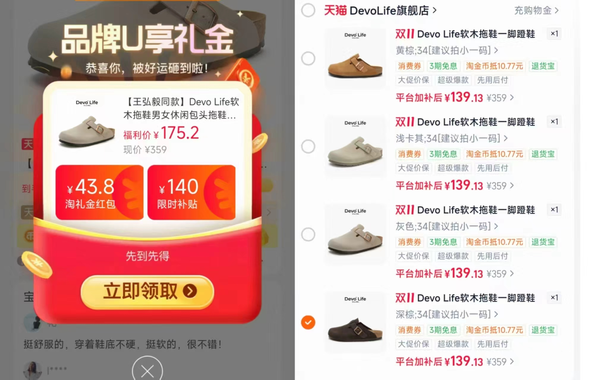 DevoLife软木拖鞋 139元 - 线报酷