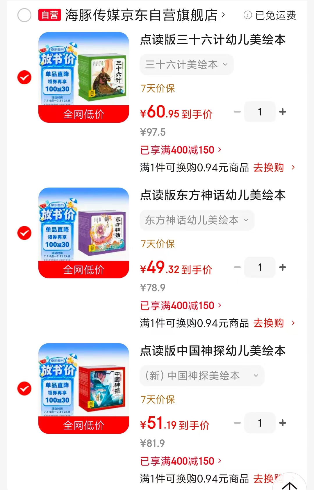 三十六计全12册 60元，中国神探全10册 51元，东方神话全10册 49元 - 86线报