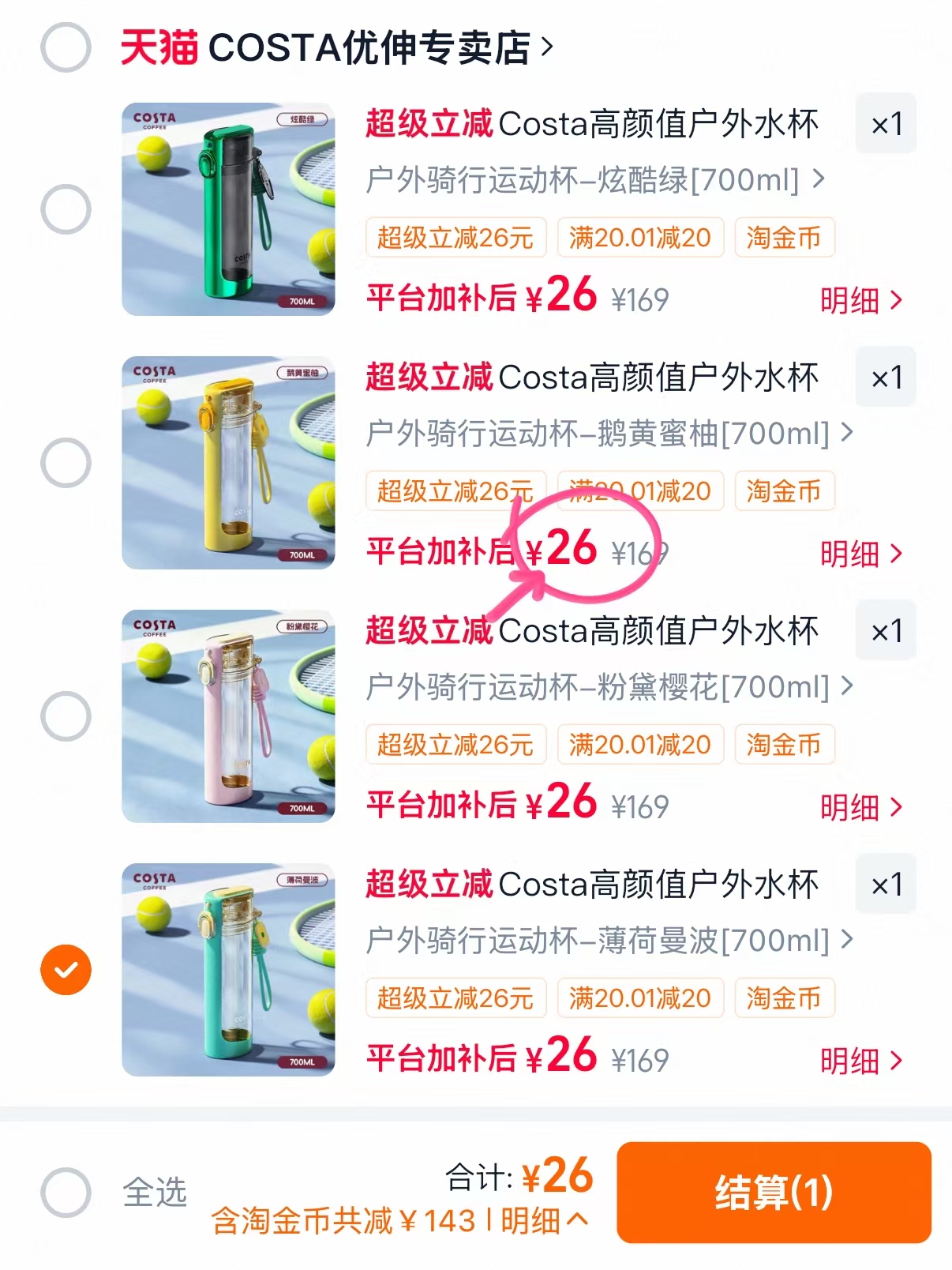 COSTA骑行杯700ml 26元 - 86线报