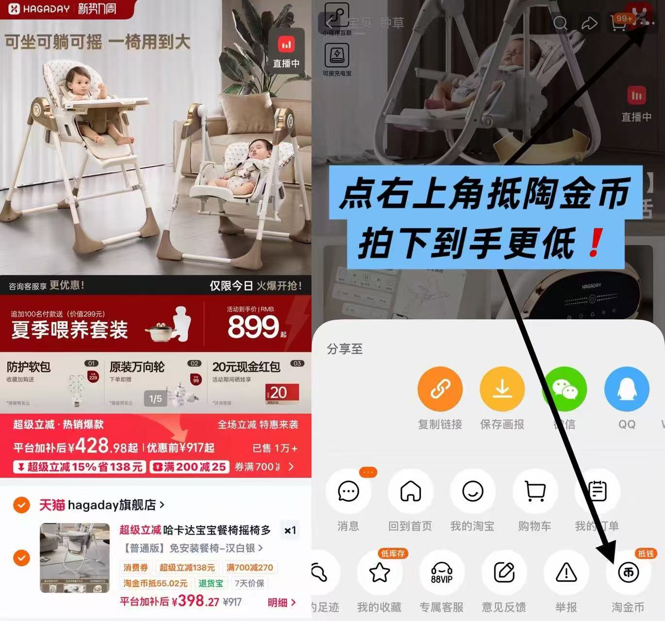 哈卡达宝宝餐椅摇椅二合一 赠保温碗+凉席 378元 - 86线报
