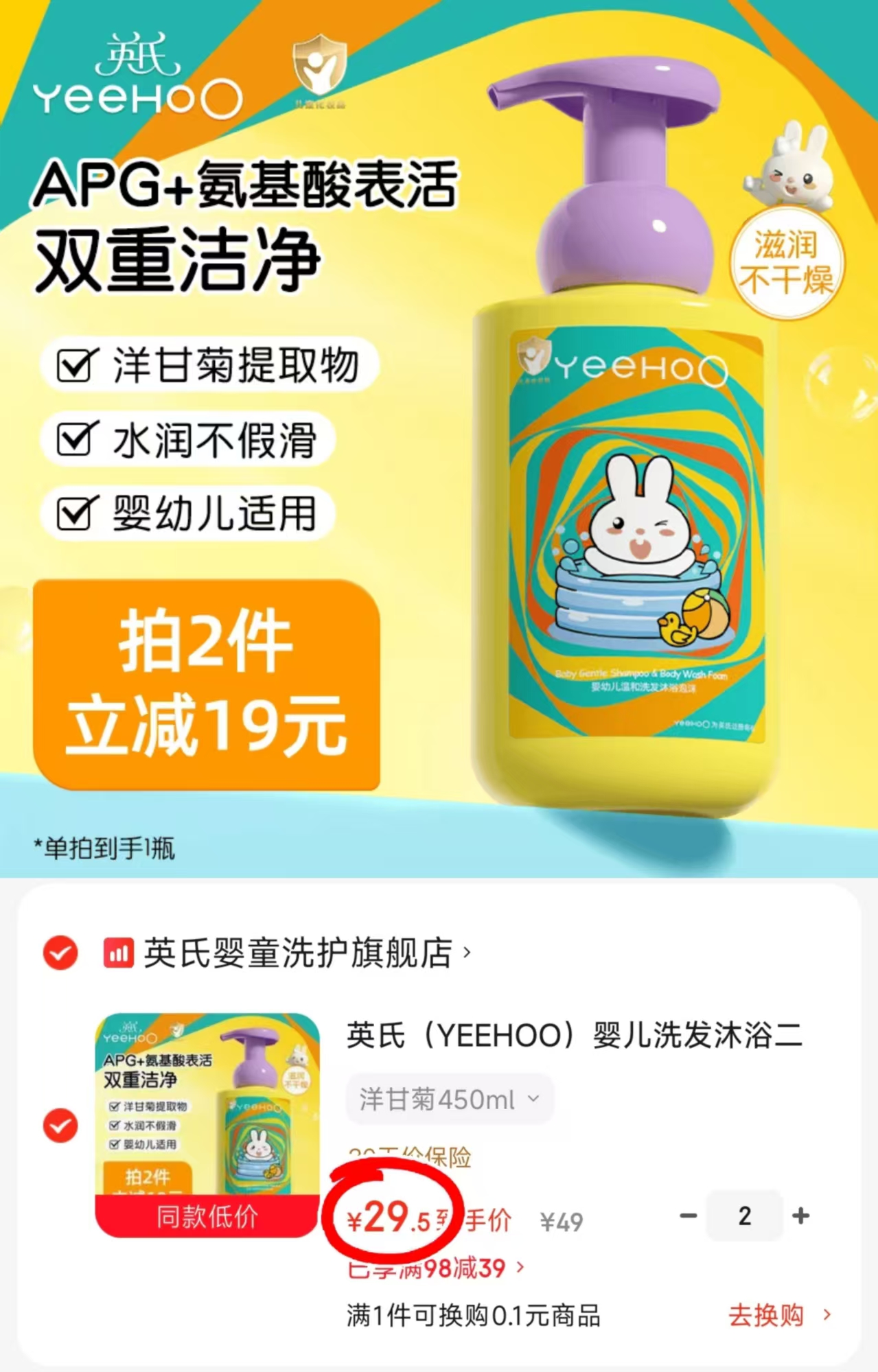 英氏洋甘菊洗沐二合一450ml 拍2件 59元 - 线报酷 英氏洋甘菊洗沐二合一450ml 拍2件 59元 - 线报酷