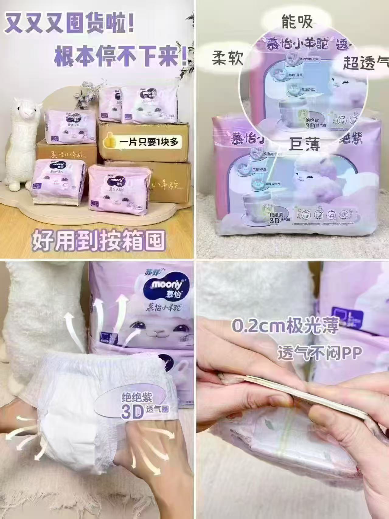 尤妮佳小羊驼超薄纸尿裤 拍2件 58.5元,尤妮佳小羊驼超薄拉拉裤 拍2件 58.5元 - 86线报 尤妮佳小羊驼超薄纸尿裤 拍2件 58.5元,尤妮佳小羊驼超薄拉拉裤 拍2件 58.5元 - 86线报