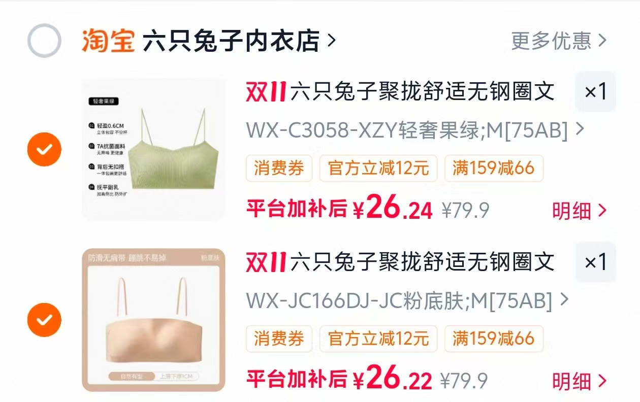 六只兔子小聚蛋内衣女小胸聚拢显大薄款文胸防外扩少女无钢圈拍2件 52元 - 清风线报