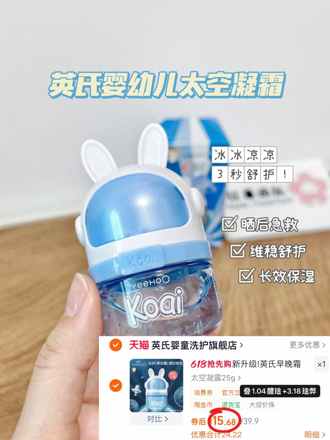 英氏婴儿太空凝露25g 15.6元 - 线报酷