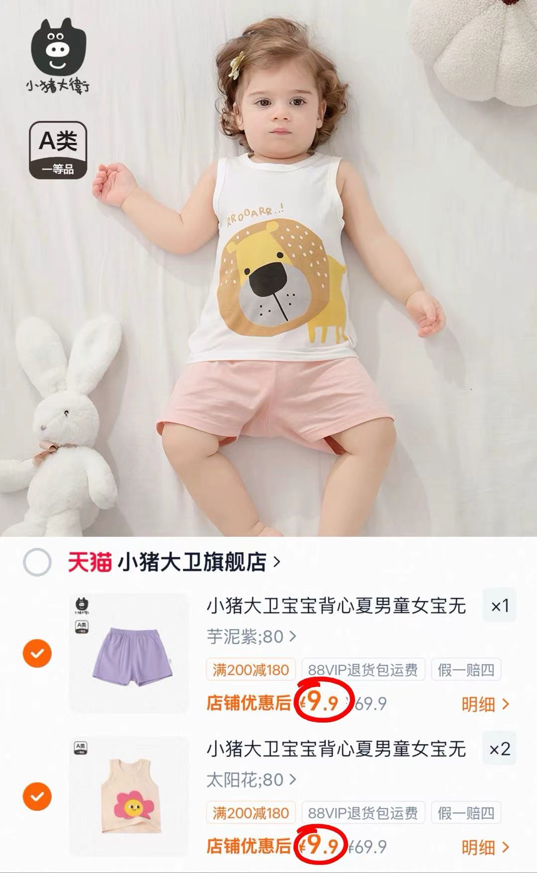 蔬果园栀子花洗衣凝珠拍1盒发52颗 12.1元，小猪大卫背心短裤任选拍3 29.7元 - 86线报