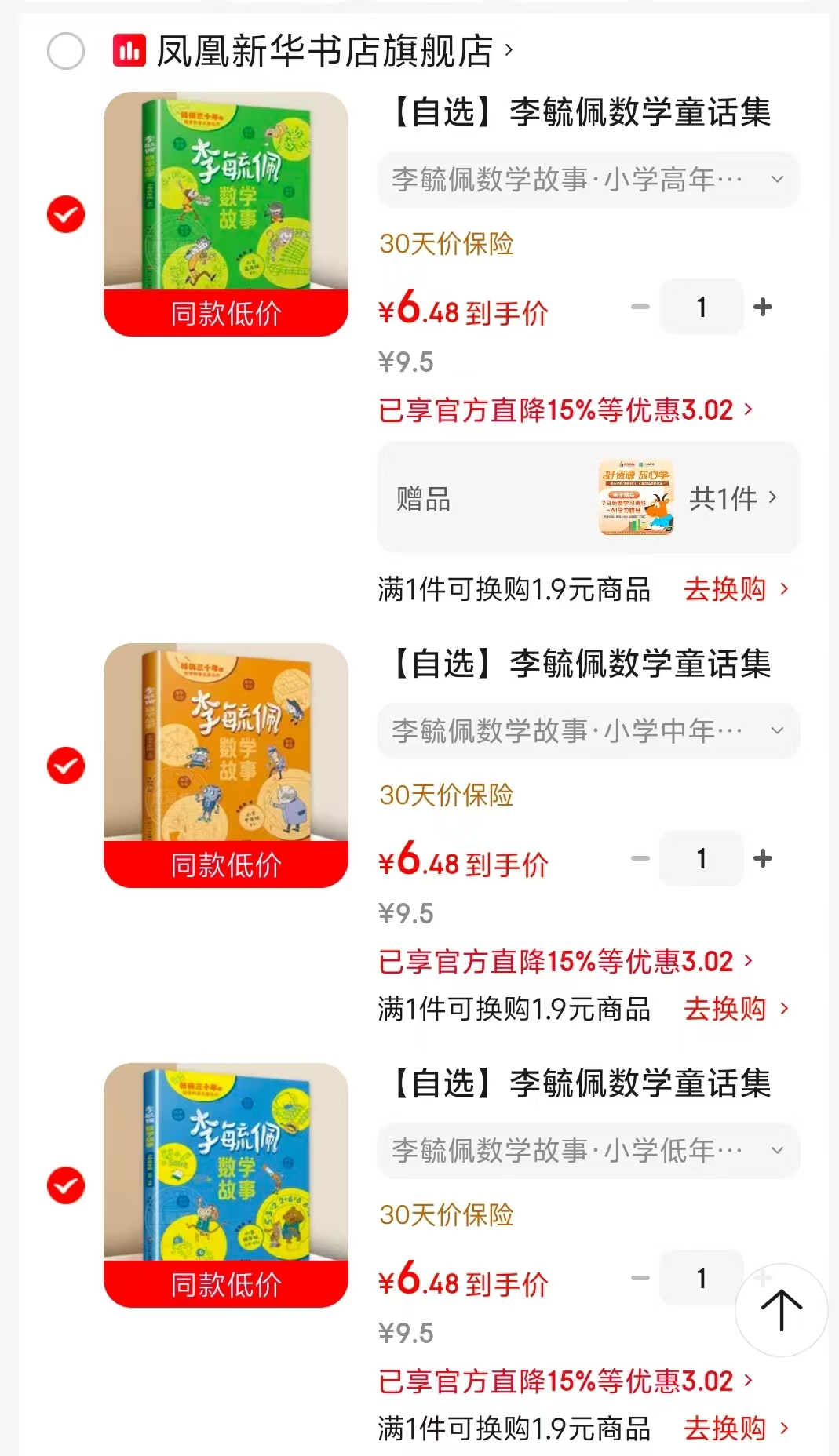 李毓佩数学童话集小学低年级(1-2年级) 6.4元 - 86线报