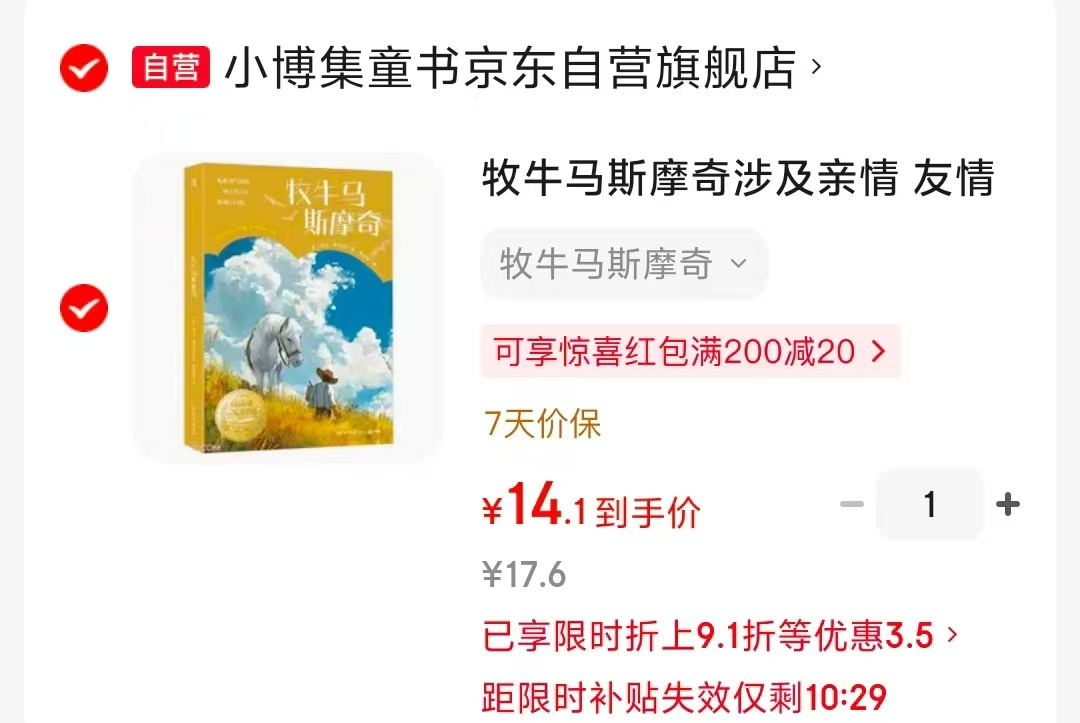 牧牛马斯摩奇 14.1元 - 线报酷