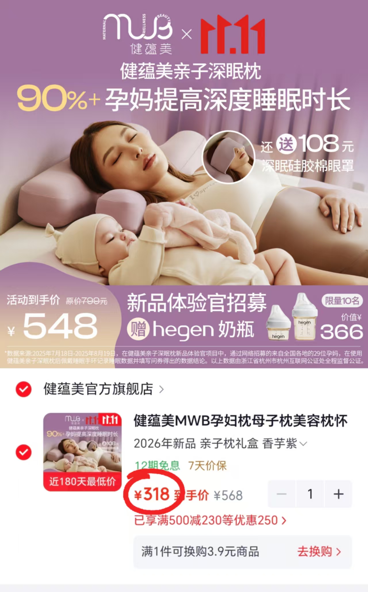 健蕴美孕妇枕母子枕硅胶棉枕香芋紫2026年新品亲子枕礼盒含孕妇枕头婴儿 318元 - 86线报