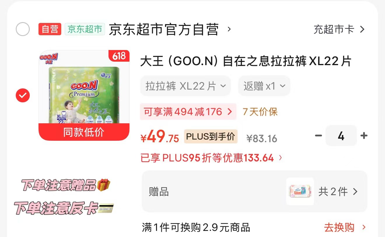 大王花信风尿不湿NB/S 28.5元，大王花信风尿不湿其他码拍3件 46.9元 - 86线报