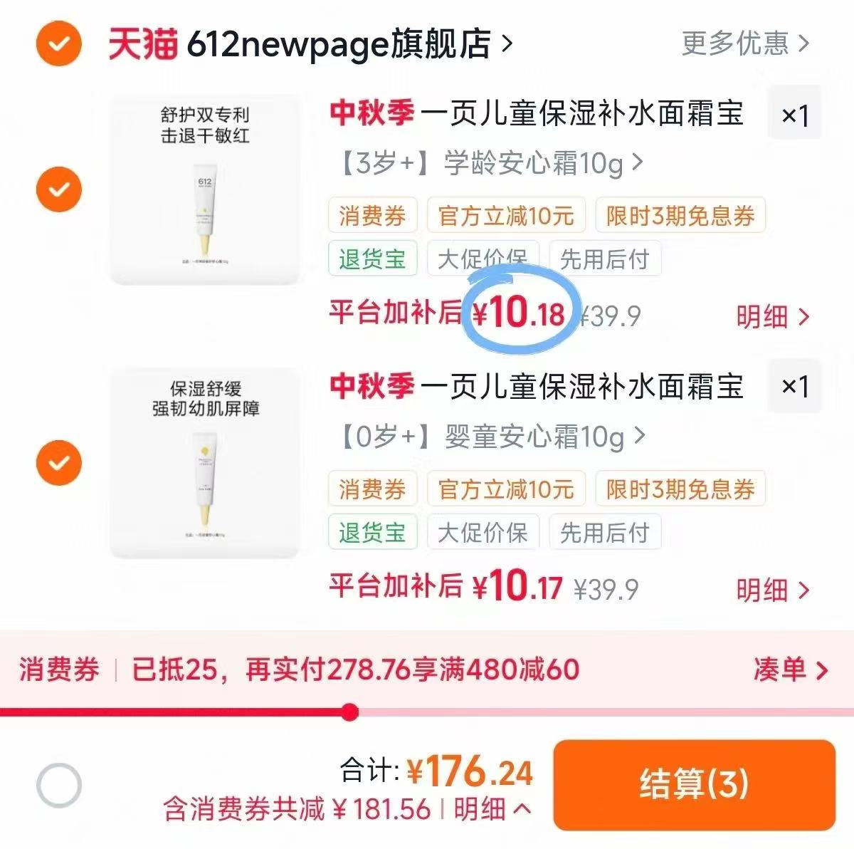 一页儿童保湿面霜任选2件10g*2支 20.3元 - 86线报