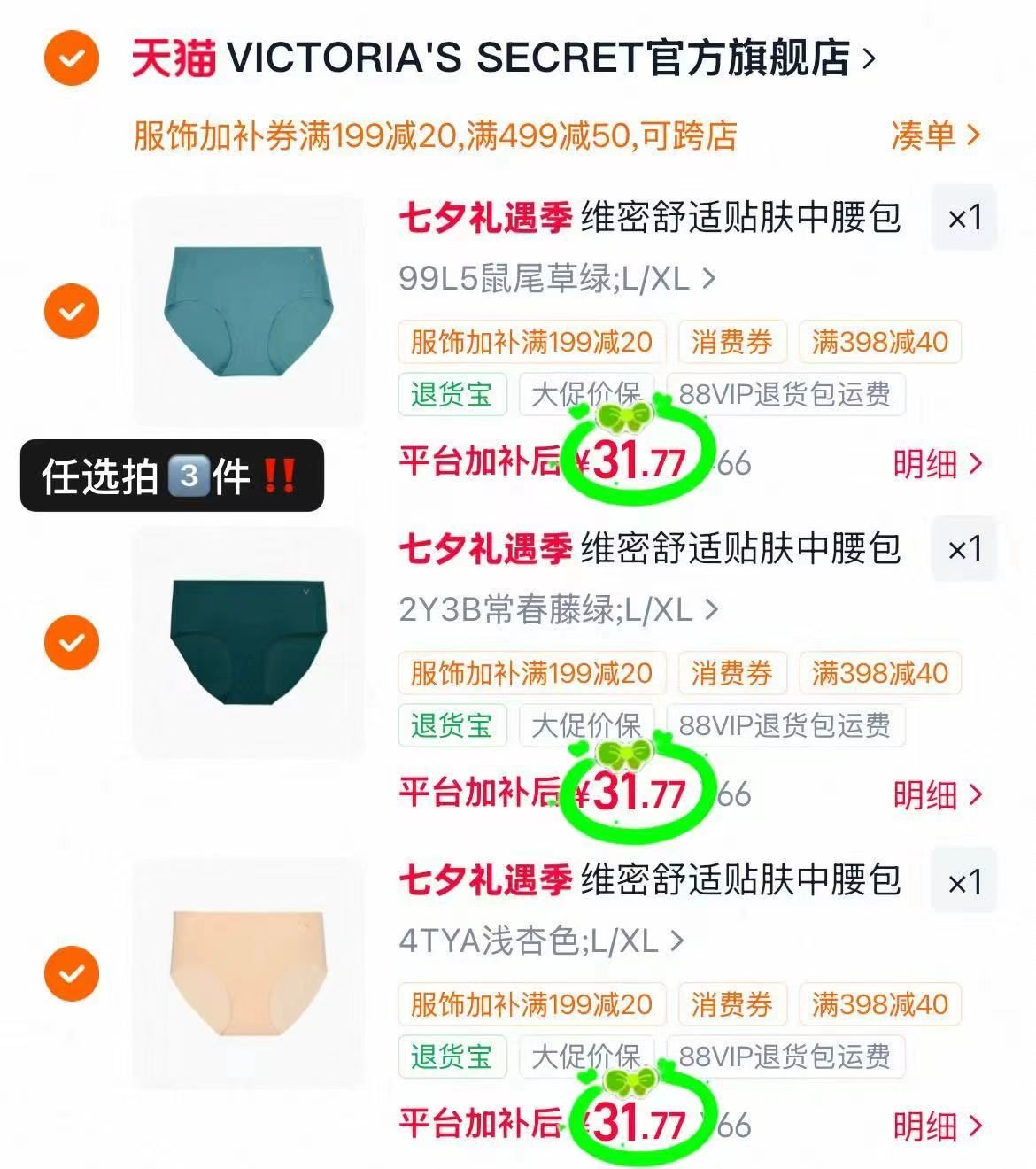 维密舒适纯色内裤任选3条 95.3元 - 86线报