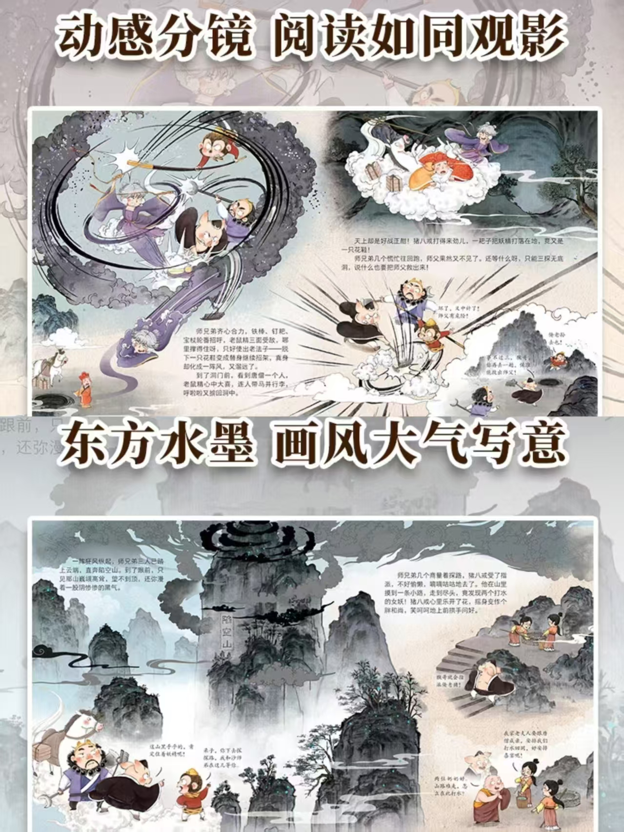 狐狸家西游记四探无底洞精装绘本 24元 - 86线报
