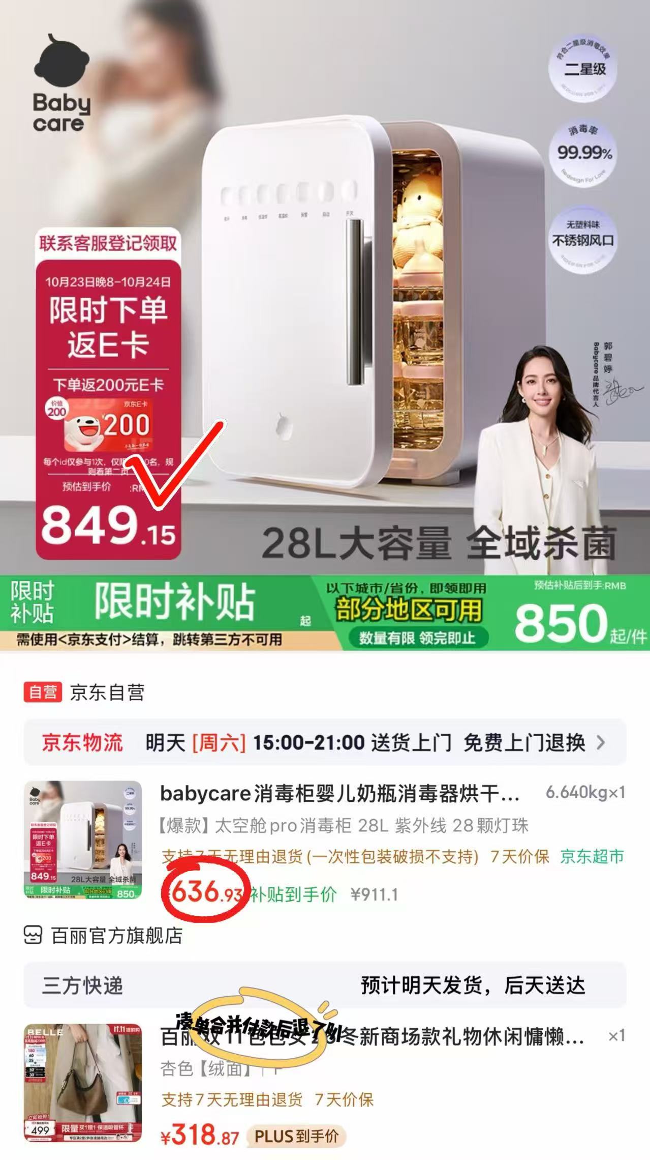 bbc太空舱紫外线消毒柜28灯珠+28L 436.9元 - 线报酷 bbc太空舱紫外线消毒柜28灯珠+28L 436.9元 - 线报酷