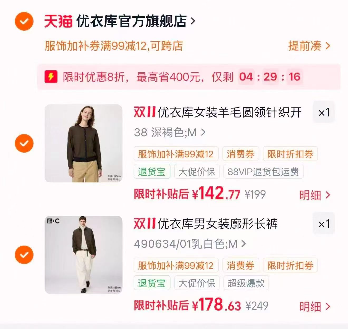 优衣库官方旗舰店廓形长裤男装女装合作款弹力多款式任选 178元 - 86线报