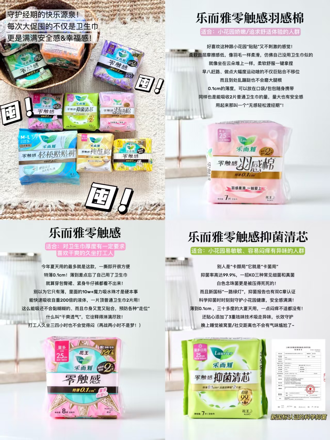 花王乐而雅零触感羽姨妈巾任选拍6件 37.4元 - 线报酷