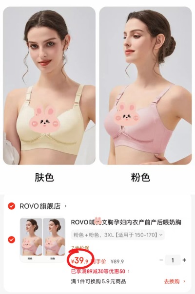 都市丽人无痕透气内衣拍1共2件 39.9元，ROVO双开扣蕾丝哺内衣两件项拍1 39.9元 - 86线报