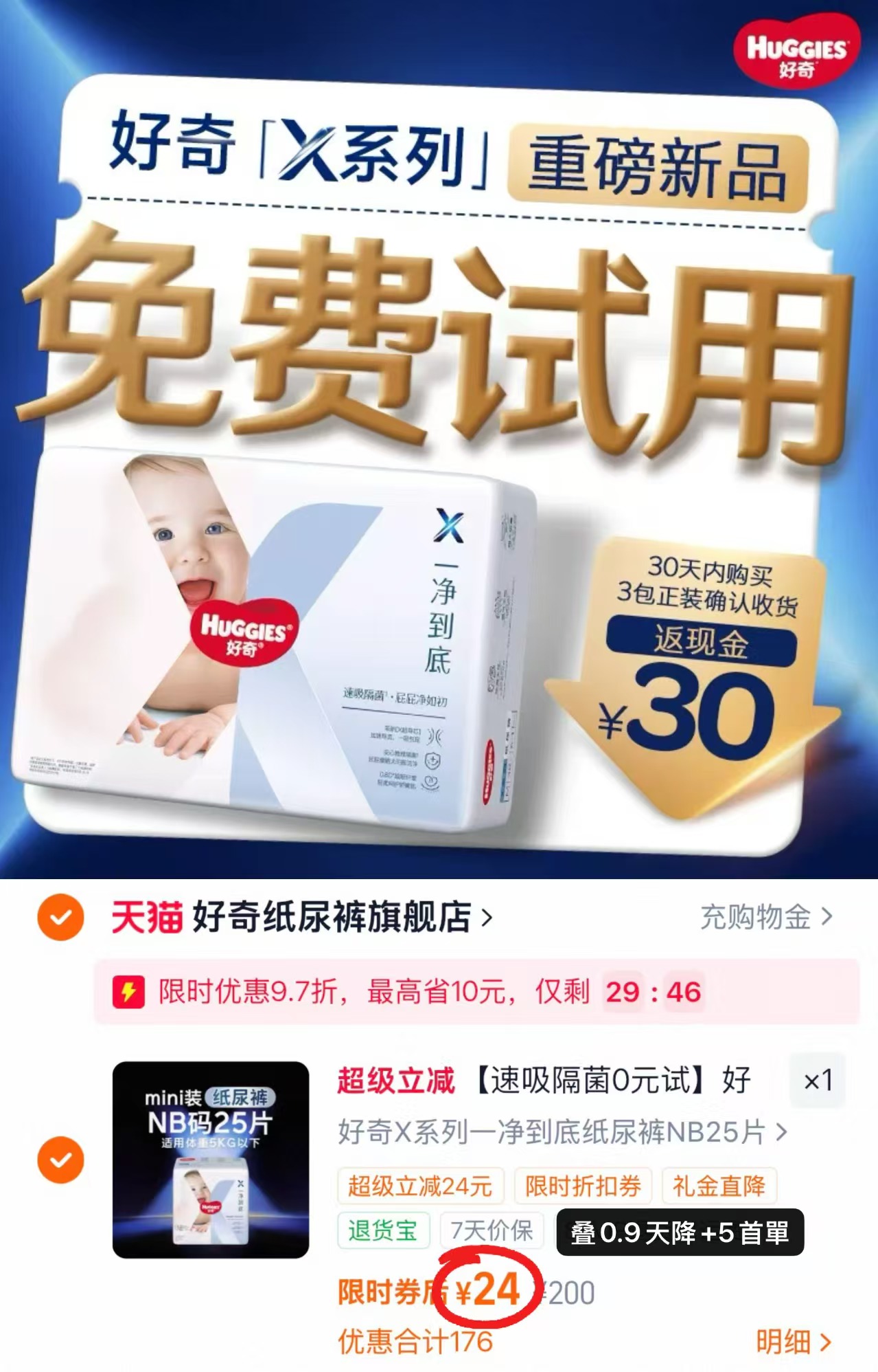 好奇X系列一净到底尿不湿最多25片 24元 - 86线报 好奇X系列一净到底尿不湿最多25片 24元 - 86线报