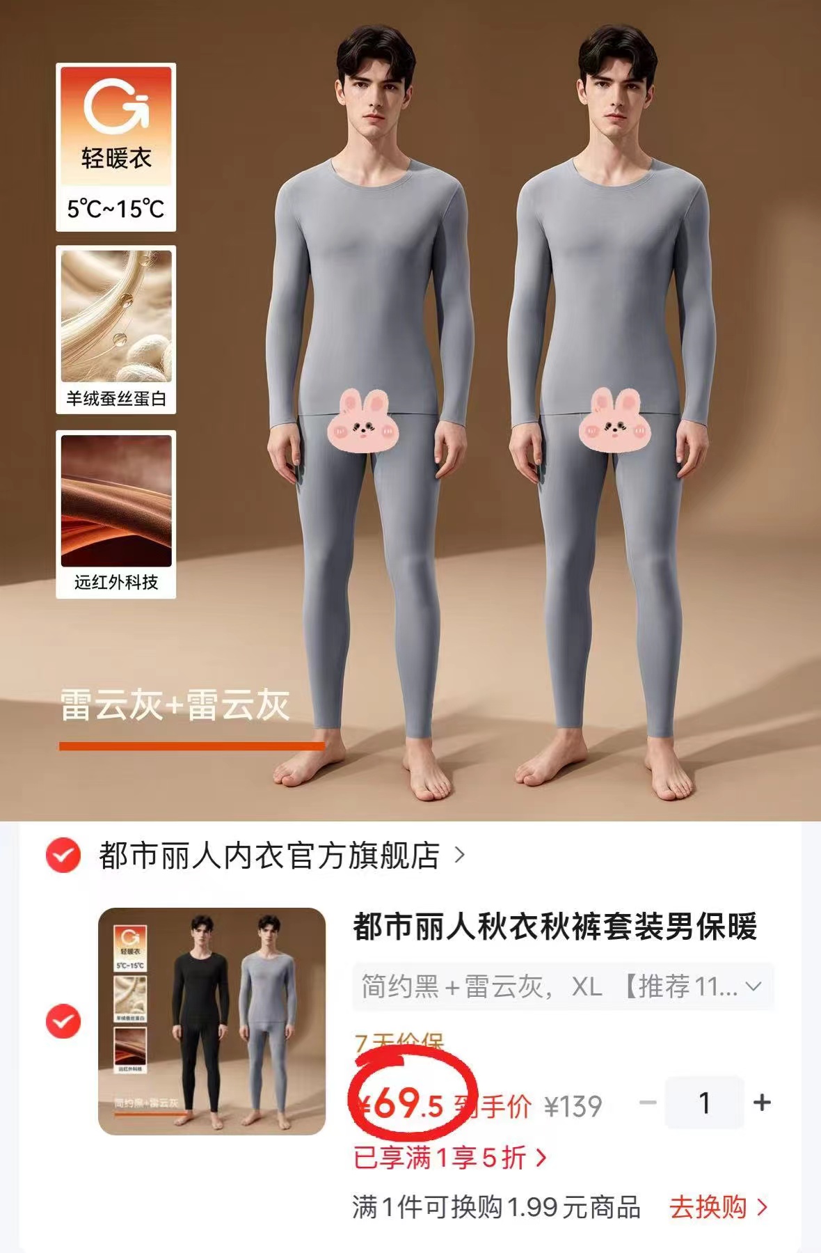 都市丽人男士保暖内衣秋衣+秋裤 34.9元，都市丽人男士保暖内衣两套装 69.5元 - 清风线报