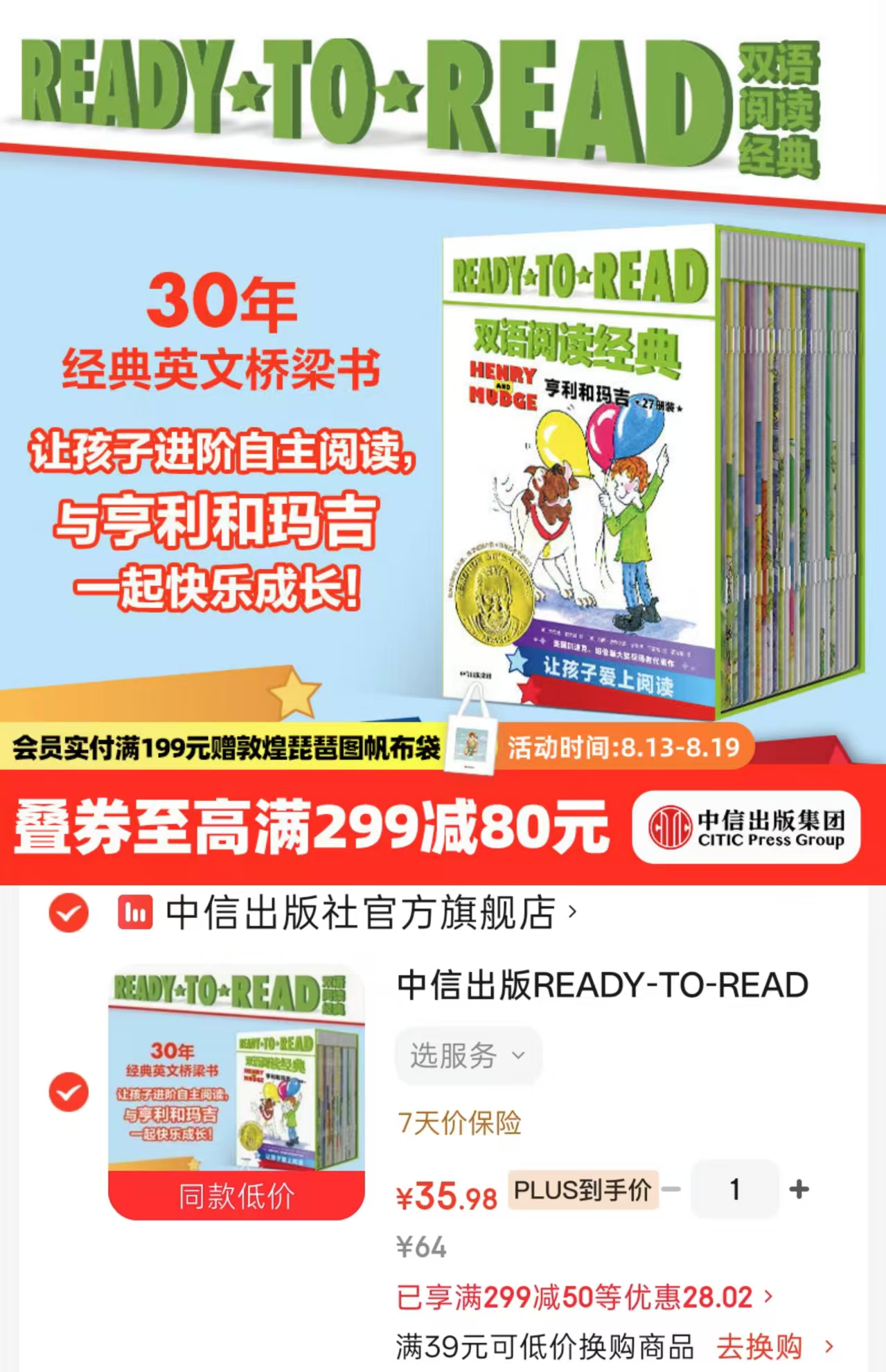 READY-TO-READ双语阅读亨利和玛吉27册 35.9元 - 线报酷