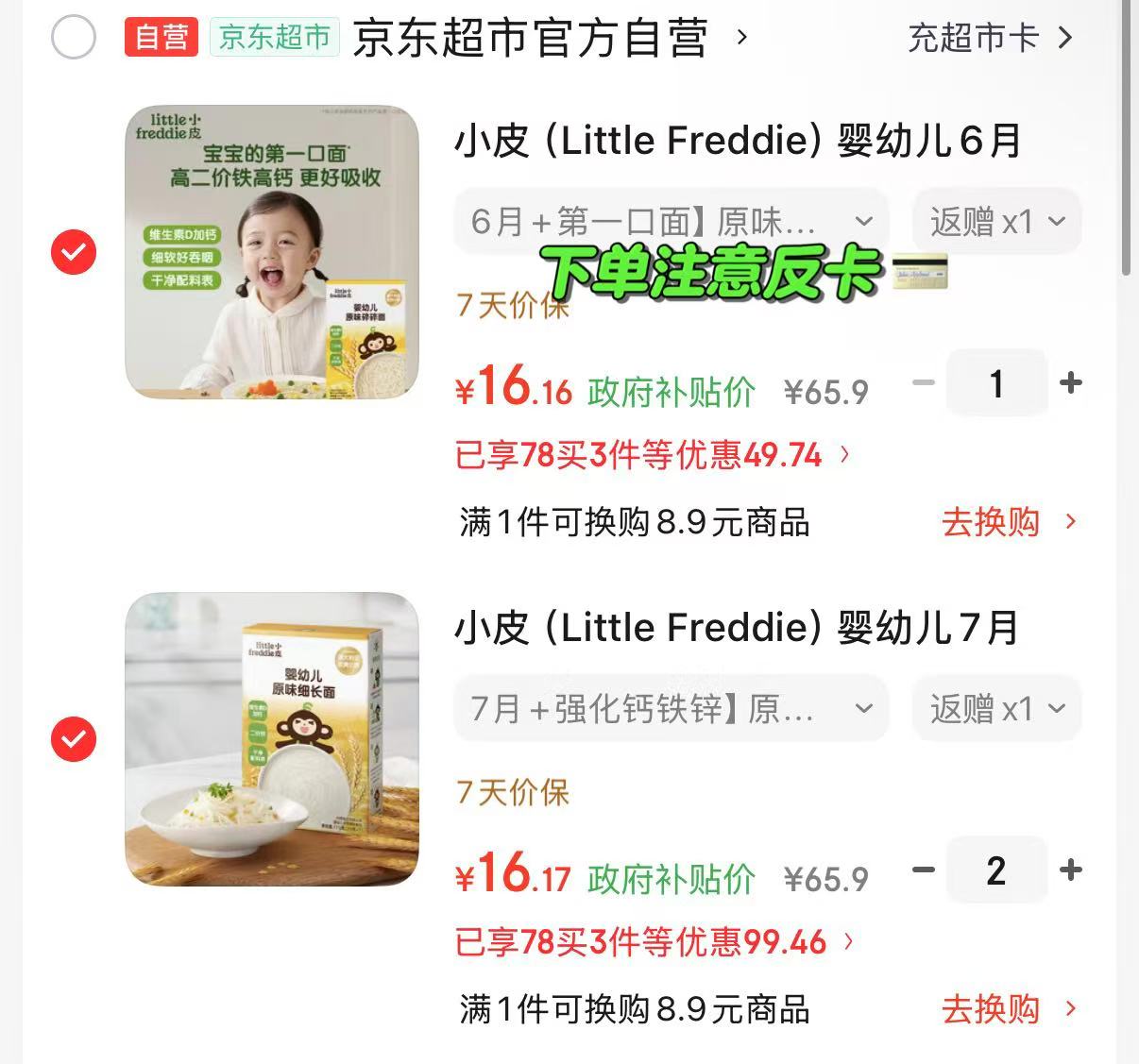 小皮婴幼儿7月+原味175g 50.81元，小皮婴幼儿6月+原味175g 50.81元 - 86线报