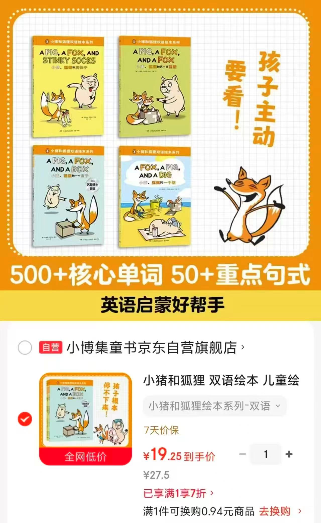 小猪和狐狸双语绘本4册 19元 - 爱挖宝线报