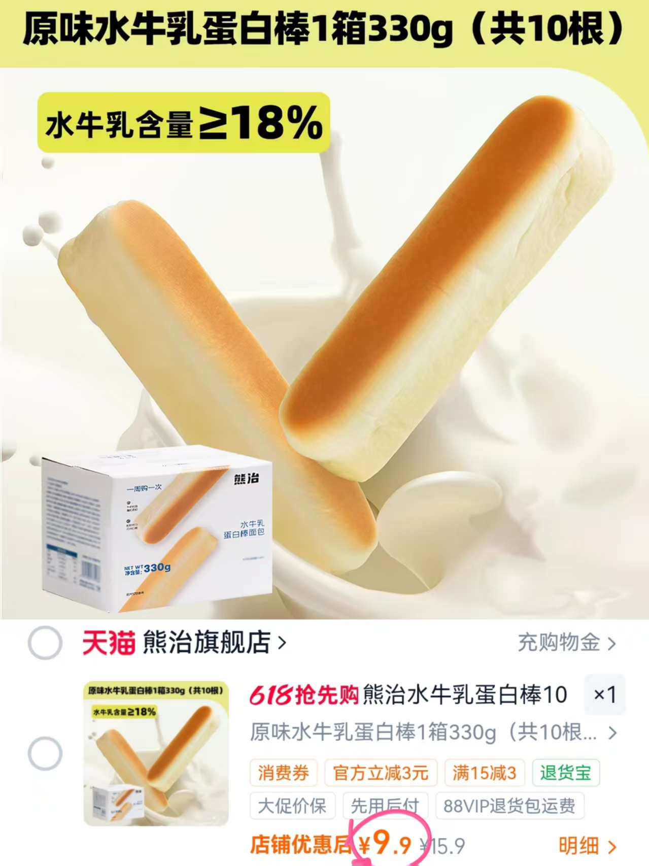 熊治水牛乳蛋白棒面包330g共10根 9.9元 - 线报酷