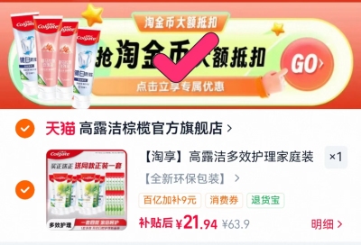 高露洁牙膏含赠共20件 2.1元 - 86线报