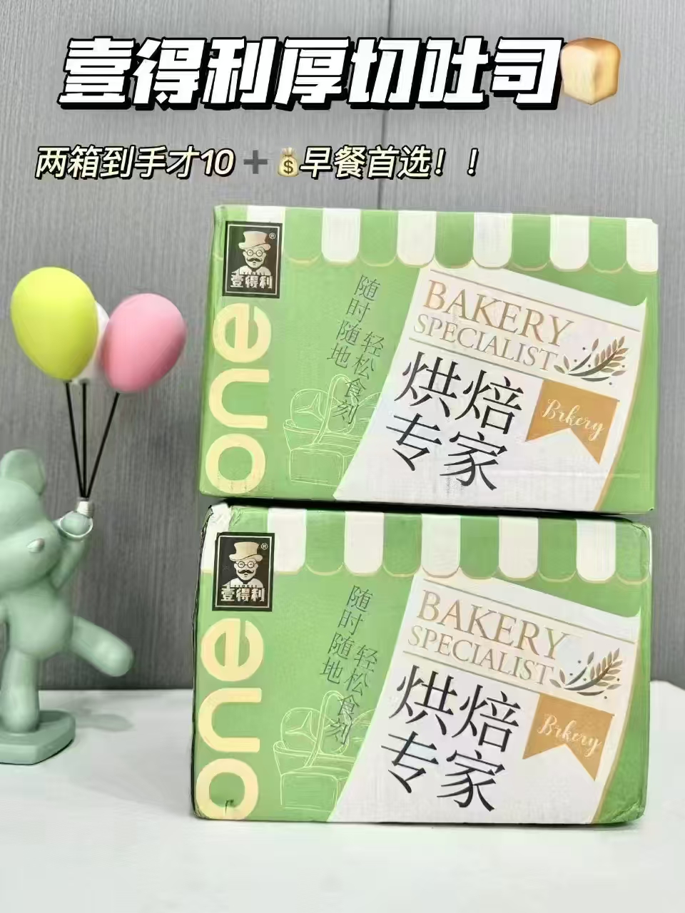 壹得利厚切吐司2箱 11.9元 - 折送网