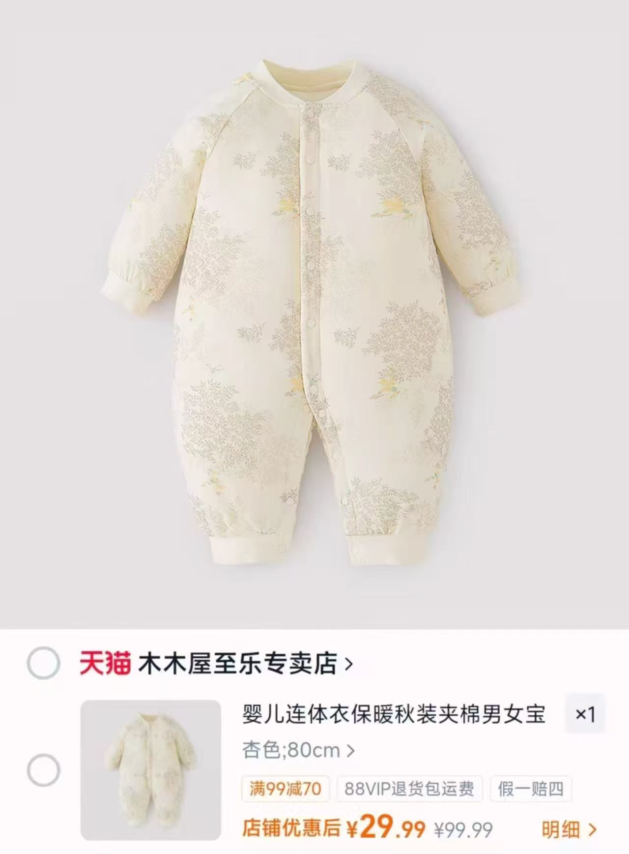 木木屋保暖连体衣59-90cm 29.9元 - 86线报