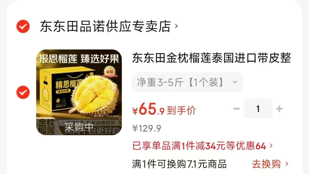 泰国金枕榴莲拍1发3-5斤 65.9元 - 86线报