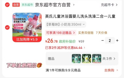 英氏小奶泡洗沐二合一350ml拍2件 57.3元，秋田满满零食大礼包拍1发19 56.6元 - 86线报
