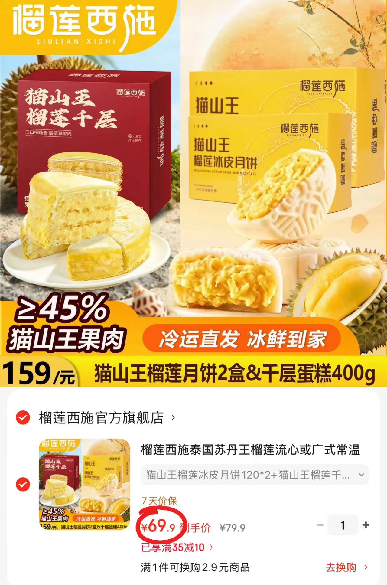 榴莲西施冰皮月饼千层拍1发3件共符69.3 69.3元 - 86线报