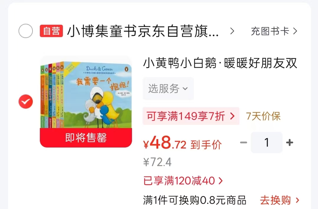小黄鸭小白鹅暖暖好朋友双语故事书全6册 48.7元 - 86线报 小黄鸭小白鹅暖暖好朋友双语故事书全6册 48.7元 - 86线报
