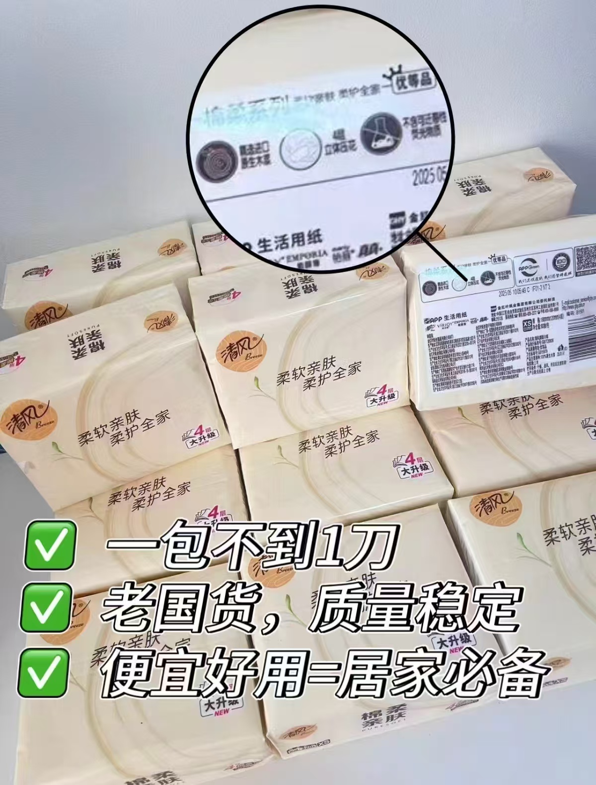 清风棉柔原木抽纸80抽*24包 18元 - 86线报 清风棉柔原木抽纸80抽*24包 18元 - 86线报