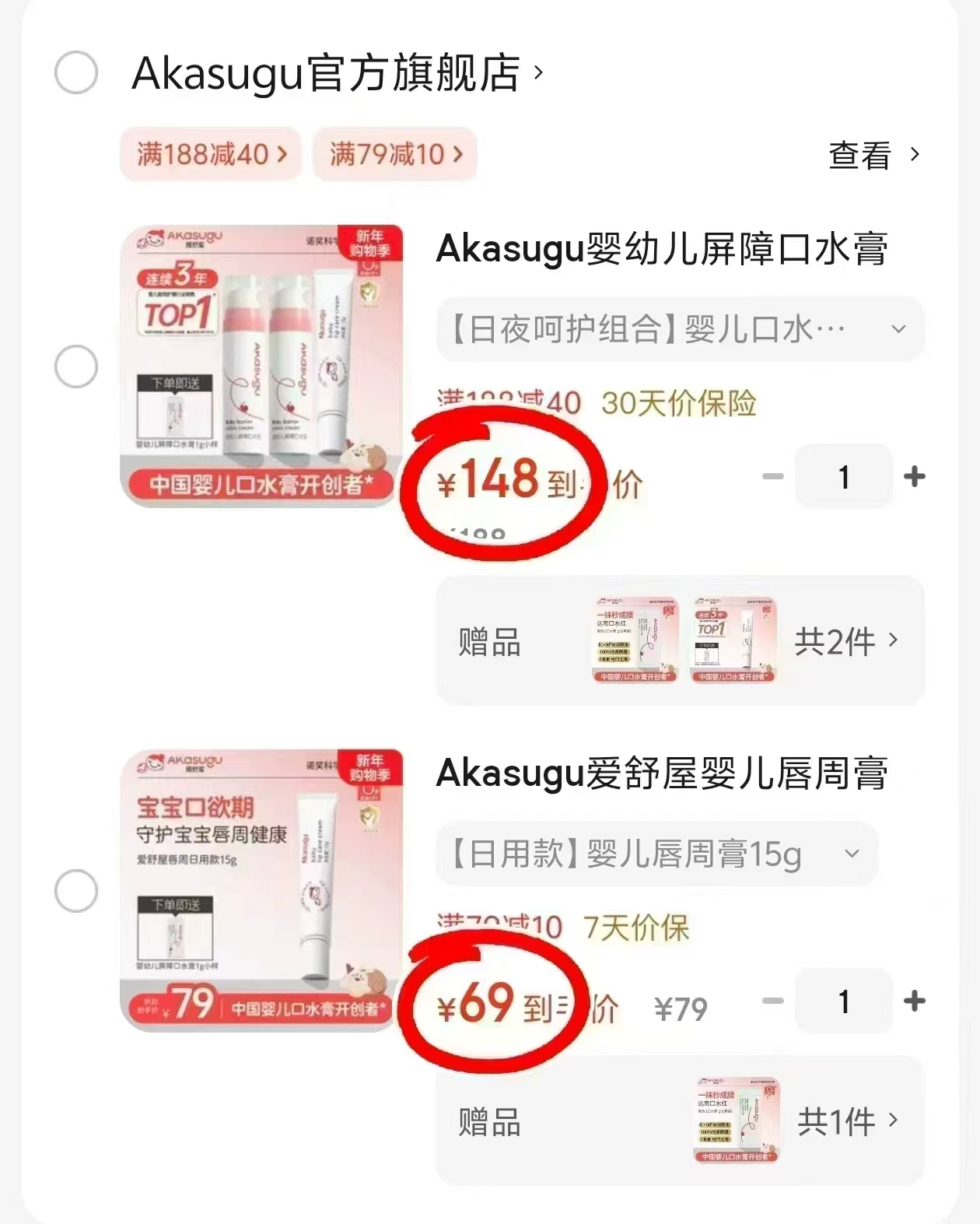 Akasugu爱舒屋婴儿口水膏20g拍1含贈3支 148元 - 86线报