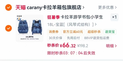 卡拉羊书包 66元，卡拉羊 66元 - 86线报