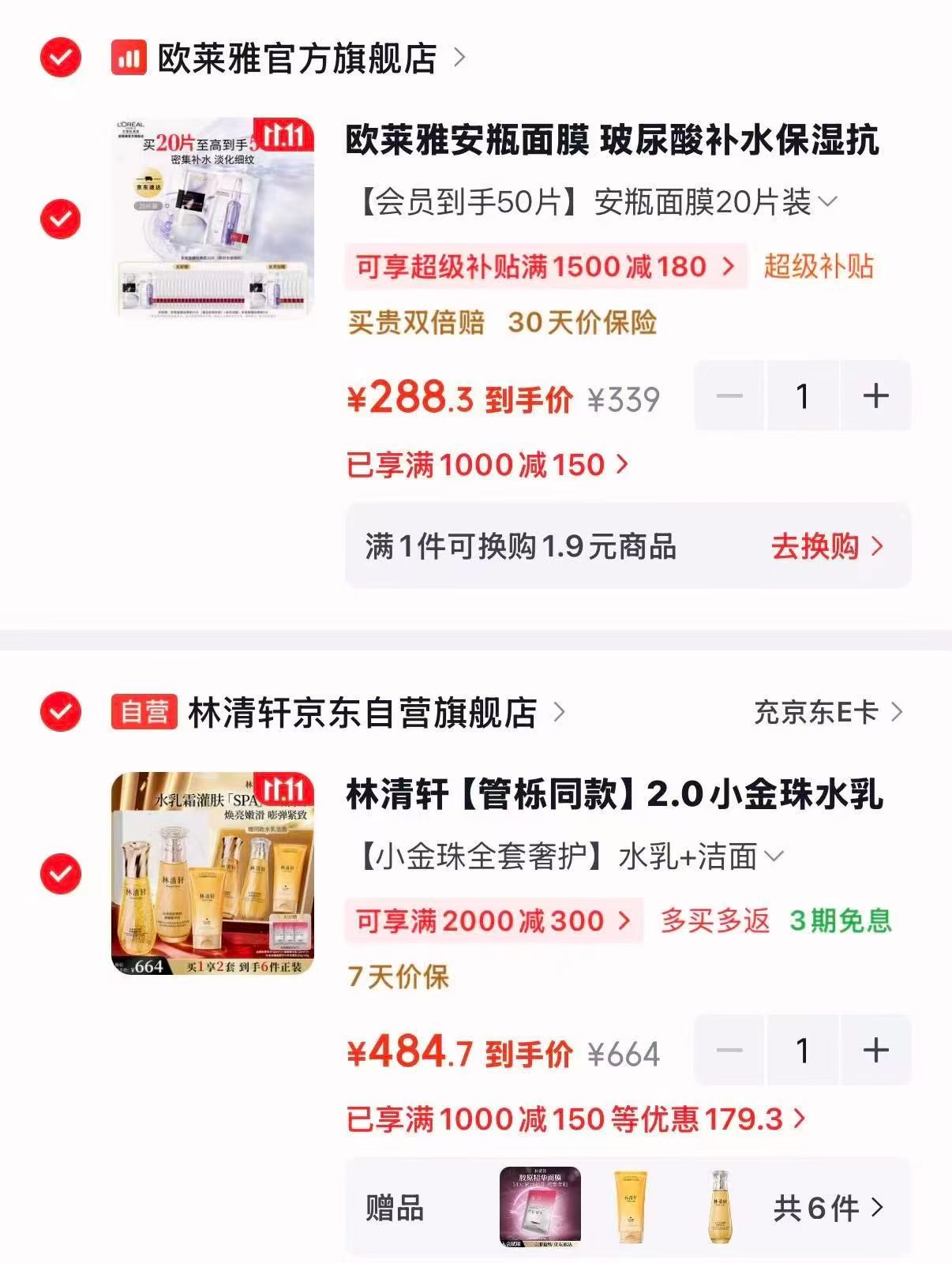 欧莱雅玻尿酸安瓶面膜50片 288.3元 - 86线报