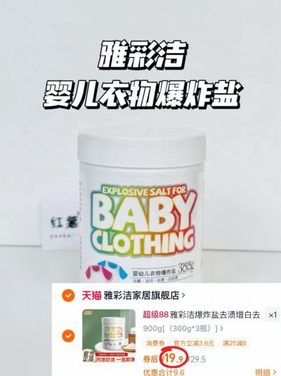 雅彩洁爆炸盐300g 6.6元，雅彩洁爆炸盐拍3瓶装共900g 19.9元 - 86线报