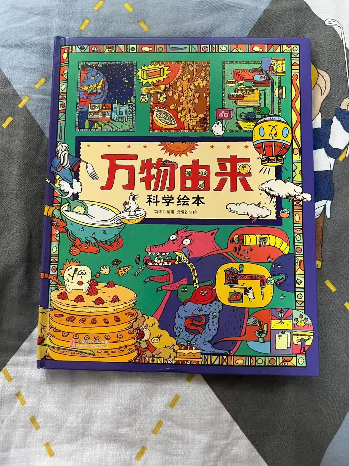 万物由来科学绘本 8.2元 - 86线报 万物由来科学绘本 8.2元 - 86线报