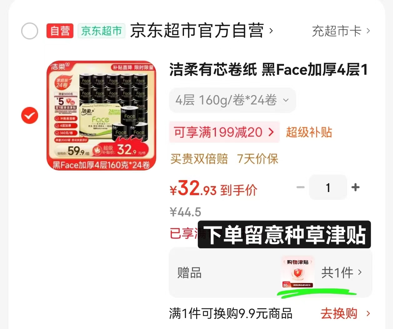 洁柔有芯卷纸黑Face24卷160克/卷加厚四层 27.9元 - 86线报 洁柔有芯卷纸黑Face24卷160克/卷加厚四层 27.9元 - 86线报