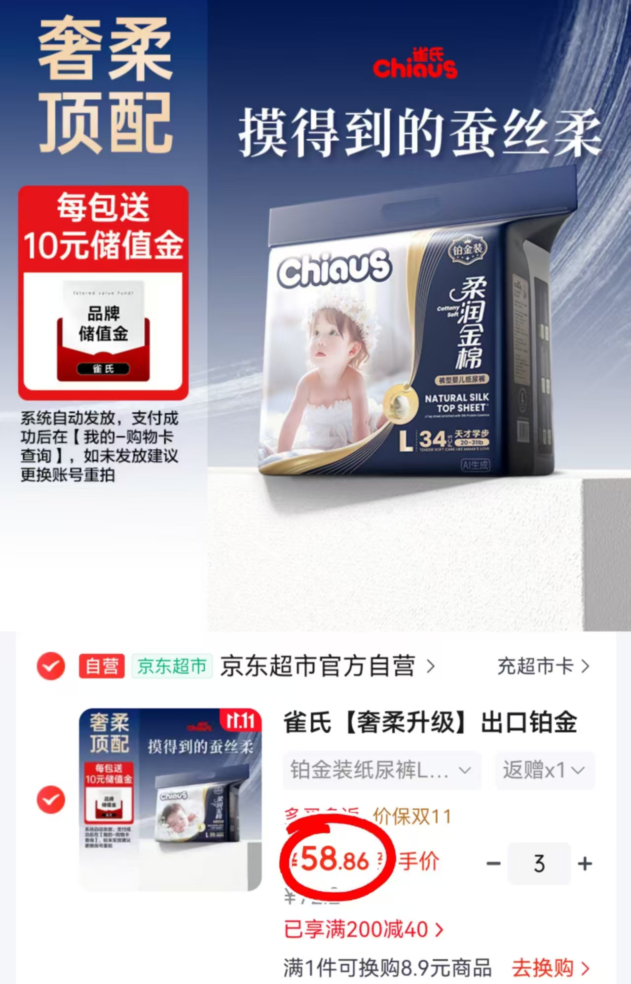 雀氏奢柔升级出口铂金装柔润金棉纸尿裤L36片拍3件 176.6元 - 线报酷